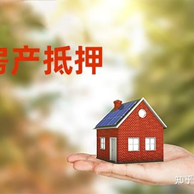 冯坡镇房子抵押贷款条件|房产抵押贷款申请资料