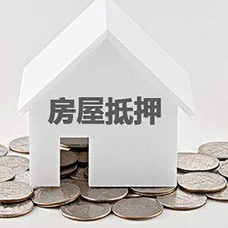 冯坡镇房屋二次抵押贷款怎么办理