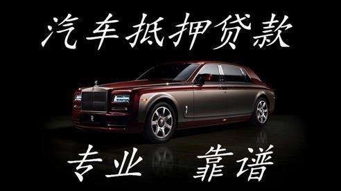 冯坡镇汽车抵押贷款的流程及方式