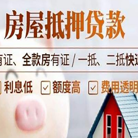 冯坡镇房产抵押贷款有哪些流程?