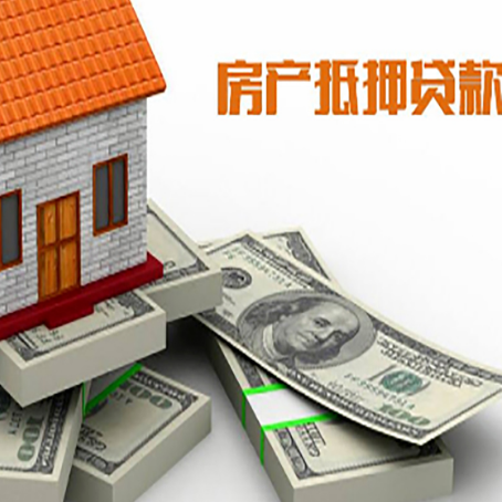 冯坡镇房屋抵押贷款的成数有多少?