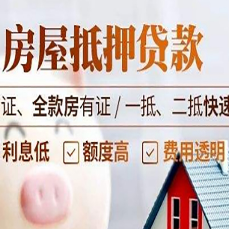 冯坡镇房屋抵押贷款多久才能放款?