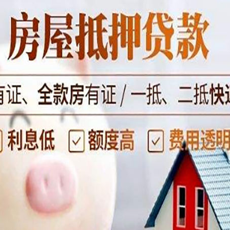 冯坡镇房产抵押贷款好办理吗?