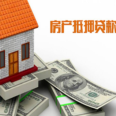 冯坡镇房产抵押贷款对房产有哪些限制和规定