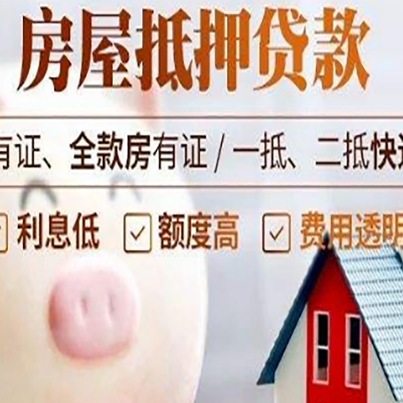 冯坡镇房产抵押贷款要注意五大事项!