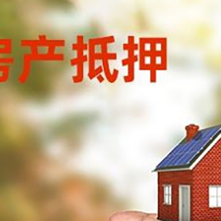 冯坡镇房产抵押贷款到银行该如何申请？