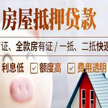 冯坡镇房子二次抵押贷款的步骤？