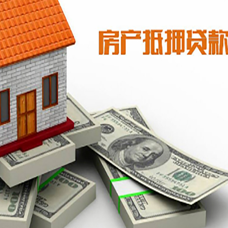 冯坡镇房屋抵押贷款和按揭贷款有什么区别呢？