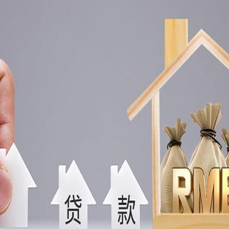 冯坡镇房产抵押贷款更低利率解析